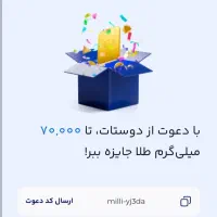 ثبت نام کن و ۷۰تومن به راحتی به جیب بزن
