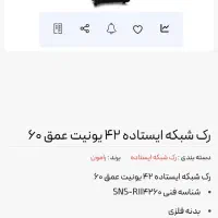 رک شبکه عمق 80|مودم و تجهیزات شبکه|کرمانشاه, |دیوار