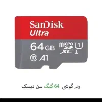 مموری 64|لوازم جانبی موبایل و تبلت|مشهد, گاز|دیوار