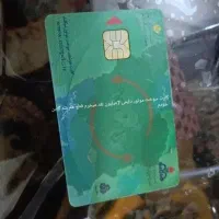 کارت سوخت موتور