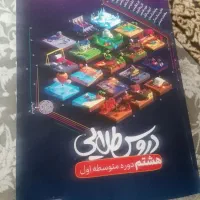 کتاب کمک آموزشی پایه هشتم دروس طلایی