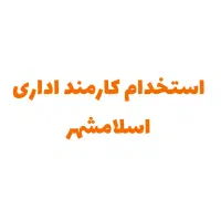 کارمند اداری