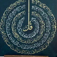 تابلوی چهارقل کالیگرافی