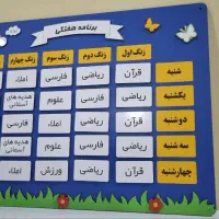 برنامه کلاسی|لوازم التحریر|دوگنبدان, |دیوار