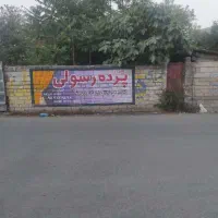 فروش-زمین-تجاری-مسکونی