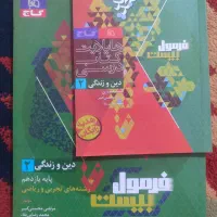 فرمول بیست دینی یازدهم