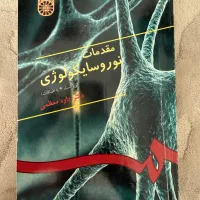 کتاب مقدمات نوروسایکلوژی از داود معظمی