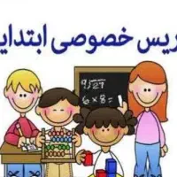 تدریس خصوصی