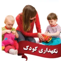 پرستار خانوم جهت نگهداری از کودک پسر 2ساله|استخدام درمانی، زیبایی، بهداشتی|مشهد, کوی سیدی|دیوار