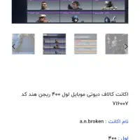 این اکانت ماله منه تو ویجی استور هم گذاشتم|کنسول، بازی ویدئویی و آنلاین|اصفهان, شاهزاده ابراهیم|دیوار