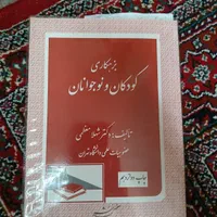کتاب بزهکاری اطفال و نوجوانان نویسنده شهلا معظمی