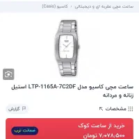 ساعت کاسیواصل ژاپن|ساعت|اصفهان, شیخ اشراق|دیوار