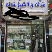 فروش کامل اجناس واگذاری کامل