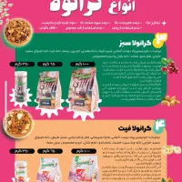 انواع گرانولا با کیفیت بالا