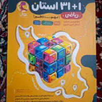 ۳۱ استان