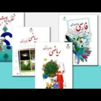 اموزش خصوصی ابتدایی و متوسط اول