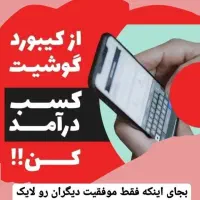 کار در منزل (آنلاین و دورکاری)
