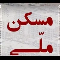 خریدوفروش مسکن ملی سلیمانی و خراسانی|پیش‌فروش املاک|اردبیل, |دیوار