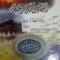 فروش کتاب‌های دعای عربی