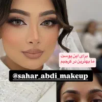 میکاپ و متریال سوپر لاکچری با قیمت منصفانه|خدمات آرایشگری و زیبایی|کرج, جهان‌شهر|دیوار