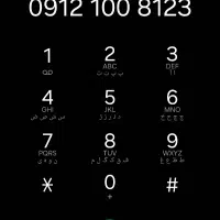 خط مبایل ۰۹۱۲