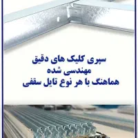 خرید بدون واسطه ملزومات کناف ازتولیدکننده|مصالح و تجهیزات ساختمان|تهران, عبدل‌آباد|دیوار