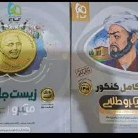 کتاب کنکور تجربی|کتاب و مجله آموزشی|شیراز, تلخ داش|دیوار