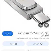 فلش مموری پیداشده