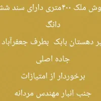 زمین تجاری مسکونی