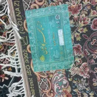.فرش ۹متری ۷۰۰شانه دحددنونو|فرش|باقرشهر, |دیوار