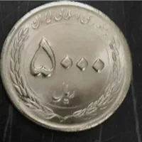 انواع سکه جمهوری و شاهی و اسکناس