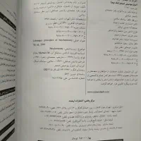 کتاب دانشگاه ـ زیست ـ بیو شیمی ـ آزمایشگاه ـ ژنتیک|کتاب و مجله آموزشی|شیراز, مبعث|دیوار