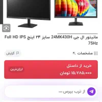 مانیتور ۲۴ الجی|قطعات و لوازم جانبی رایانه|مشگین شهر, |دیوار