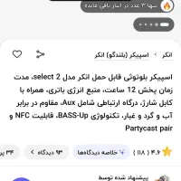 اسپیکر آکبند  انکر select 2مدل A3125|پخش‌کننده همراه|گرگان, |دیوار