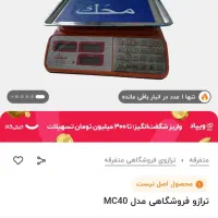 ترازو 40 کیلویی اصلی|فروشگاه و مغازه|قائن, |دیوار
