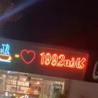 تابلو زد آب برای کافه