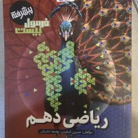 کتاب فرمول ۲۰ ریاضی دهم