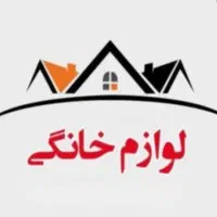 فروش لوازم خانگی نو