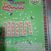 شیمی ۳