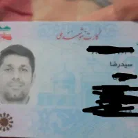 یک کارت ملی پیدا کردم