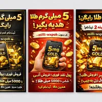 دریافت ۵ میلی‌گرم طلا ثبت‌نام سریع