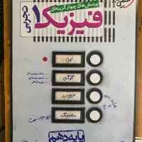 کتاب تستی برا همه پایه ها|کتاب و مجله آموزشی|سراب, |دیوار