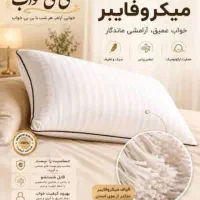 بالشت طبی میکرو فایبر