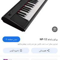 پیانو دیجیتال Np12مشکی ارگ کیبوردپیانو موسیقی|پیانو، کیبورد، آکاردئون|اندیشه, |دیوار