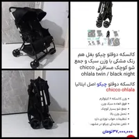 کالسکه دوقلو ایتالیایی چیکو دو قلو سفری کمجا|کالسکه و لوازم جانبی|تهران, استاد معین|دیوار