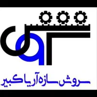 نیروی لاندری (رختشویخانه) آقا