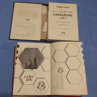 کتابهای کمیاب و با ارزش و قدیمی|کتاب و مجله مذهبی|اهواز, پردیس|دیوار