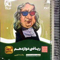کتاب های کمک آموزشی ریاضی، فیزیک و زیست