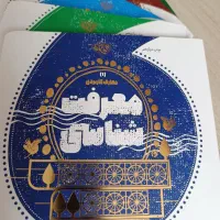 کتاب معارف کاربردی- استاد وکیلی