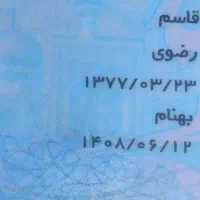 شناسنامه گم شده ملکان قاسم رضوی